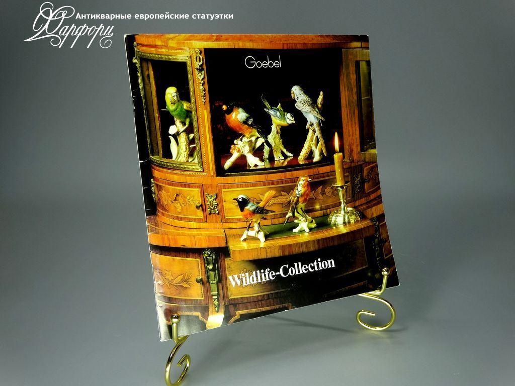 Купить МАНУФАКТУРНЫЙ КАТАЛОГ Goebel